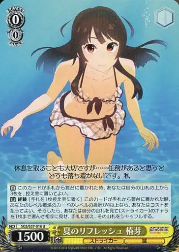 Weiss Schwarz SGS/S37-016 Tsubame Summer Refresh U School Girl Strikers