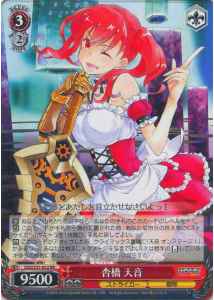 Weiss Schwarz SGS/S37-052 Amane Kyoubashi RR School Girl Strikers