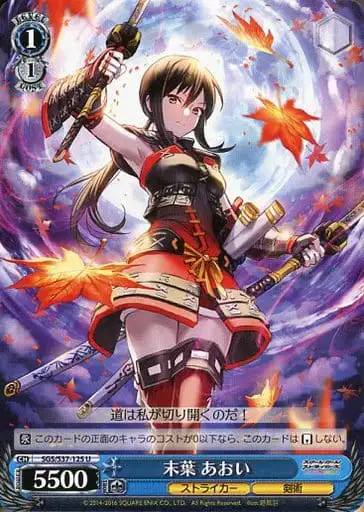 Weiss Schwarz SGS/S37-125 Aoi Uraba U School Girl Strikers