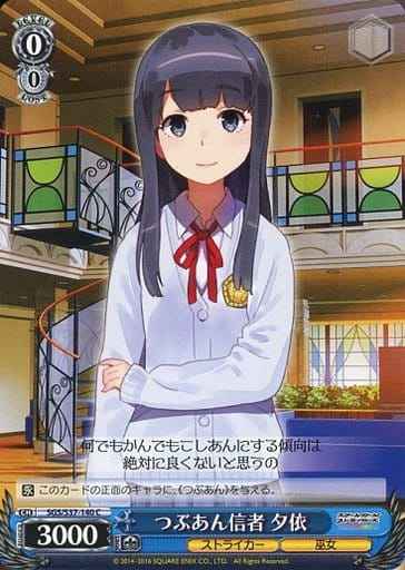 Weiss Schwarz SGS/S37-140 Yui Loves Tsubu an C School Girl Strikers