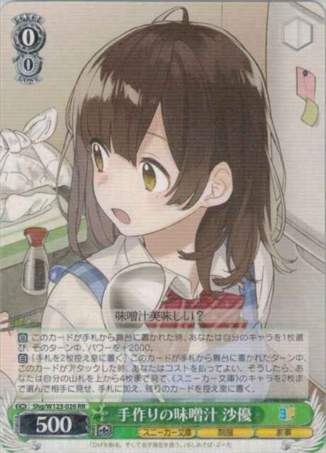 Weiss Schwarz SHG/W123-026 Sayu Homecooked Miso Soup RR Kadokawa Sneaker Bunko