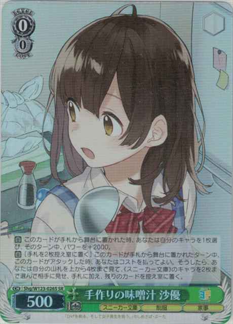 Weiss Schwarz SHG/W123-026S Sayu Homecooked Miso Soup SR Kadokawa Sneaker Bunko