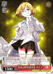 Weiss Schwarz SHM/W123-066 Psycho Mad Scientist Girl R Kadokawa Sneaker Bunko