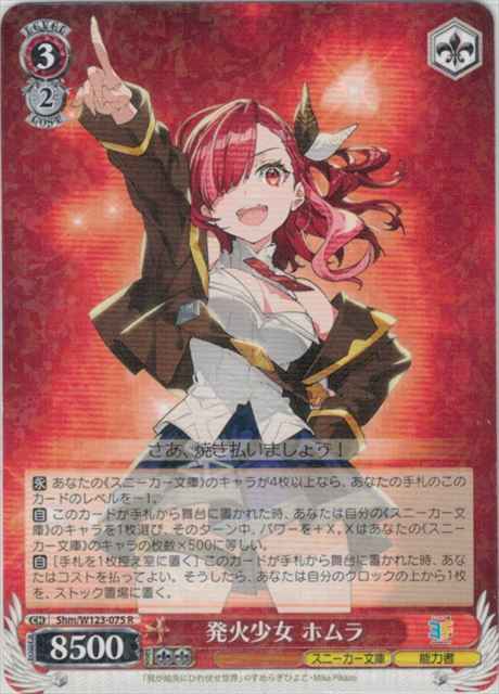 Weiss Schwarz SHM/W123-075 Homura Pyrokinetic Girl R Kadokawa Sneaker Bunko