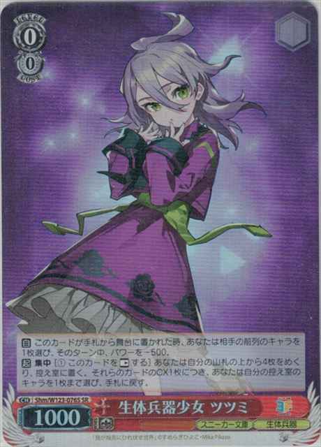 Weiss Schwarz SHM/W123-076S Tsutsumi Living Weapon Girl SR Kadokawa Sneaker Bunko