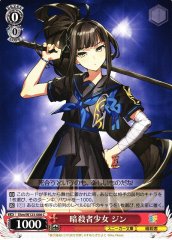 Weiss Schwarz SHM/W123-086 Jin Assassin Girl C Kadokawa Sneaker Bunko