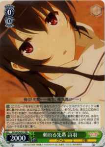 Weiss Schwarz SHS/W56-031 Utaha Reliable Senpai RR Saekano: How to Raise a Boring Girlfriend