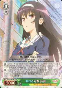 Weiss Schwarz SHS/W56-031S Utaha Reliable Senpai SR Saekano: How to Raise a Boring Girlfriend