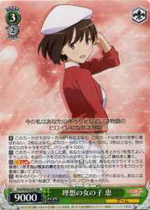Weiss Schwarz SHS/W56-032 Megumi Ideal Girl RR Saekano: How to Raise a Boring Girlfriend