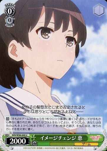 Weiss Schwarz SHS/W56-040 Megumi Image Change U Saekano: How to Raise a Boring Girlfriend