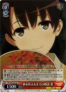 Weiss Schwarz SHS/W56-057 Megumi Story Until Dreams Fulfilled RR Saekano: How to Raise a Boring Girlfriend