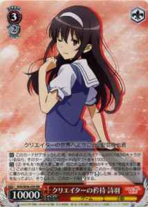 Weiss Schwarz SHS/W56-059 Utaha Creator s Pride RR Saekano: How to Raise a Boring Girlfriend