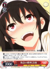 Weiss Schwarz SHS/W56-060 Utaha Victory Wanted R Saekano: How to Raise a Boring Girlfriend