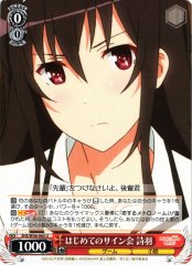 Weiss Schwarz SHS/W56-065 Utaha First Signing U Saekano: How to Raise a Boring Girlfriend