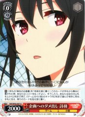 Weiss Schwarz SHS/W56-067 Utaha Rejecting the Proposal U Saekano: How to Raise a Boring Girlfriend