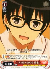 Weiss Schwarz SHS/W56-068 Tomoya Flashing a Smug Face U Saekano: How to Raise a Boring Girlfriend