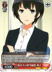 Weiss Schwarz SHS/W56-069 Sonoko Editor of Utako Kasumi U Saekano: How to Raise a Boring Girlfriend