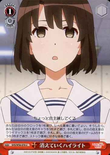 Weiss Schwarz SHS/W56-076 Disappeared Highlight U Saekano: How to Raise a Boring Girlfriend