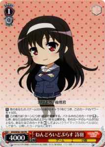 Weiss Schwarz SHS/W56-104 Nendroid Plus Utaha PR Saekano: How to Raise a Boring Girlfriend