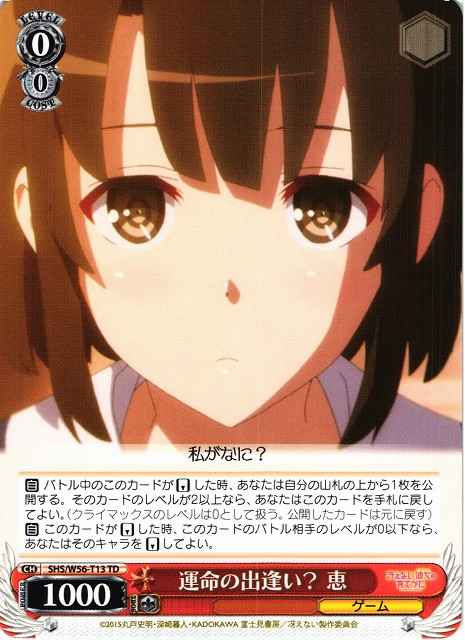 Weiss Schwarz SHS/W56-T13 Megumi Encounter With Destiny TD Saekano: How to Raise a Boring Girlfriend