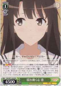 Weiss Schwarz SHS/W71-035 Megumi Trembling Heart RR Saekano: How to Raise a Boring Girlfriend