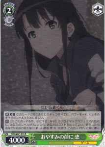 Weiss Schwarz SHS/W71-039 Megumi Before Goodnight R Saekano: How to Raise a Boring Girlfriend