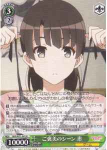 Weiss Schwarz SHS/W71-041 Megumi Rewarding Scene R Saekano: How to Raise a Boring Girlfriend