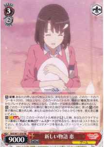 Weiss Schwarz SHS/W71-056 Megumi New Story RR Saekano: How to Raise a Boring Girlfriend