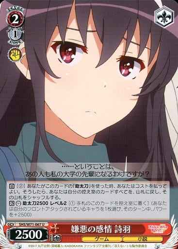 Weiss Schwarz SHS/W71-067 Utaha Disgusting Emotion U Saekano: How to Raise a Boring Girlfriend