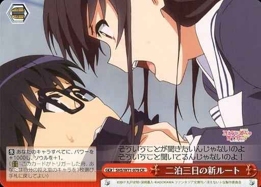 Weiss Schwarz SHS/W71-079 New Route of Two Days and Three Nights CR Saekano: How to Raise a Boring Girlfriend