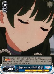 Weiss Schwarz SHS/W71-089 Ranko Helping Work All Night Long U Saekano: How to Raise a Boring Girlfriend