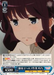 Weiss Schwarz SHS/W71-091 Tokino Helping Work All Night Long U Saekano: How to Raise a Boring Girlfriend