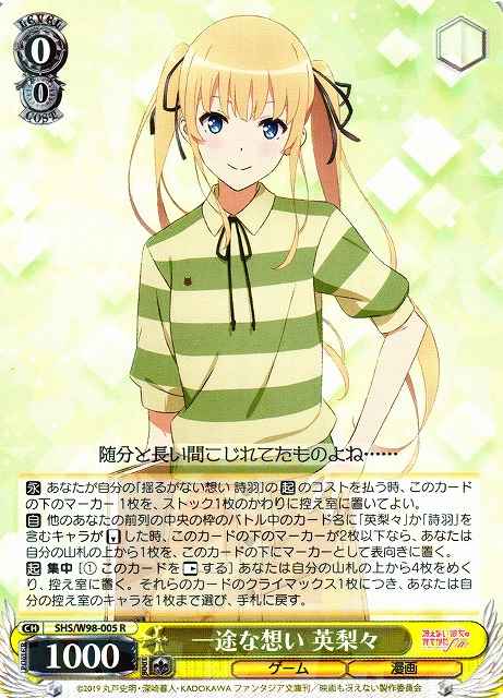 Weiss Schwarz SHS/W98-005 Eriri Earnest Feelings R Saekano: How to Raise a Boring Girlfriend