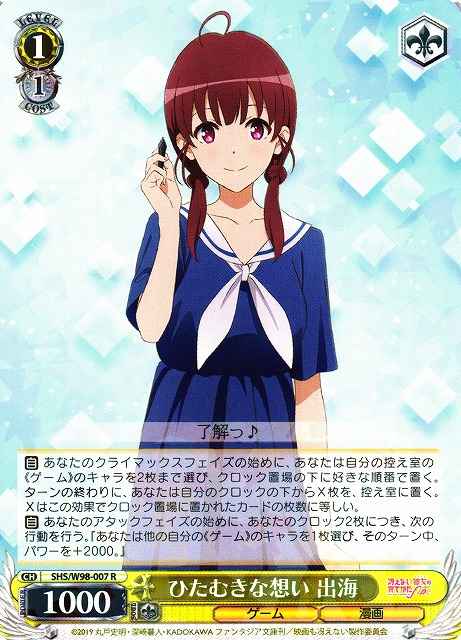 Weiss Schwarz SHS/W98-007 Izumi Devoted Feelings R Saekano: How to Raise a Boring Girlfriend