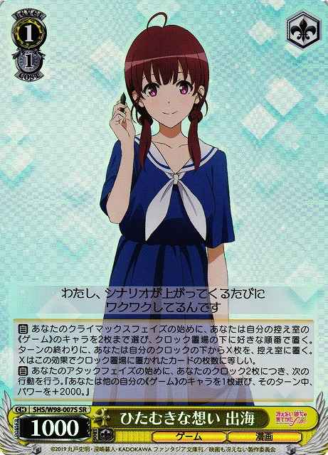 Weiss Schwarz SHS/W98-007S Izumi Devoted Feelings SR Saekano: How to Raise a Boring Girlfriend