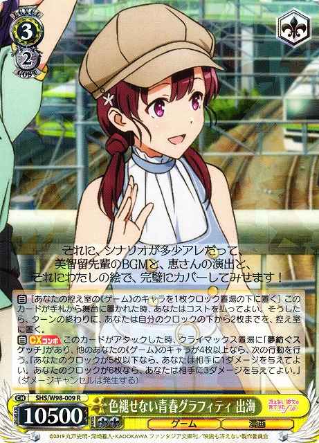 Weiss Schwarz SHS/W98-009 Izumi Unfaded Youth Graffiti R Saekano: How to Raise a Boring Girlfriend