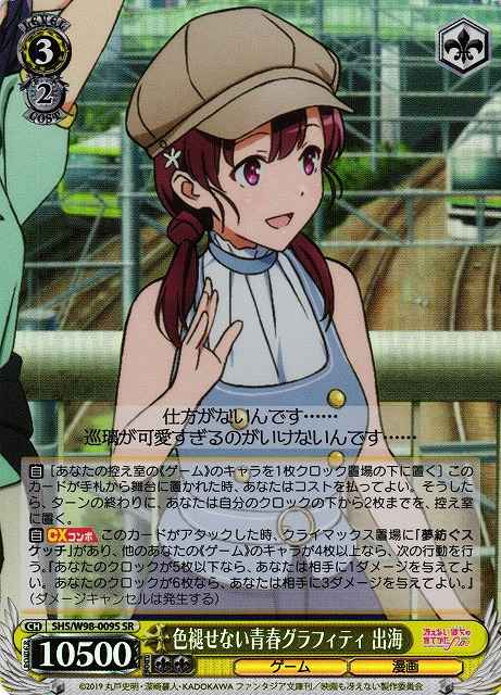 Weiss Schwarz SHS/W98-009S Izumi Unfaded Youth Graffiti SR Saekano: How to Raise a Boring Girlfriend