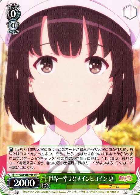 Weiss Schwarz SHS/W98-031 Megumi The Happiest Main Heroine in the World RR Saekano: How to Raise a Boring Girlfriend