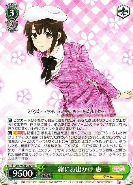 Weiss Schwarz SHS/W98-032 Megumi Going Out Together RR Saekano: How to Raise a Boring Girlfriend