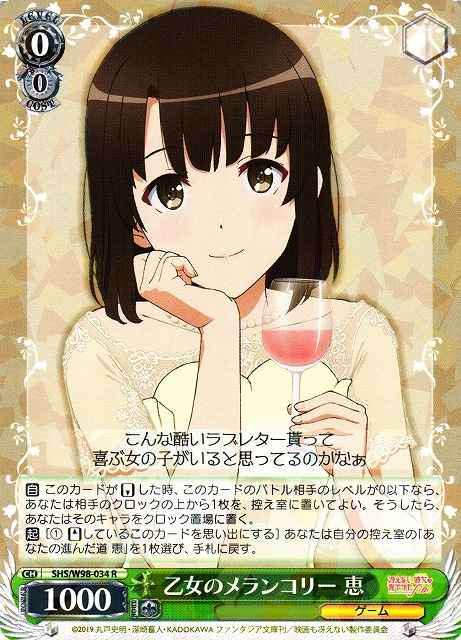 Weiss Schwarz SHS/W98-034 Megumi Maiden s Melancholy R Saekano: How to Raise a Boring Girlfriend