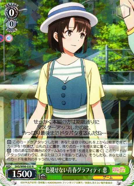 Weiss Schwarz SHS/W98-035 Megumi Unfaded Youth Graffiti R Saekano: How to Raise a Boring Girlfriend