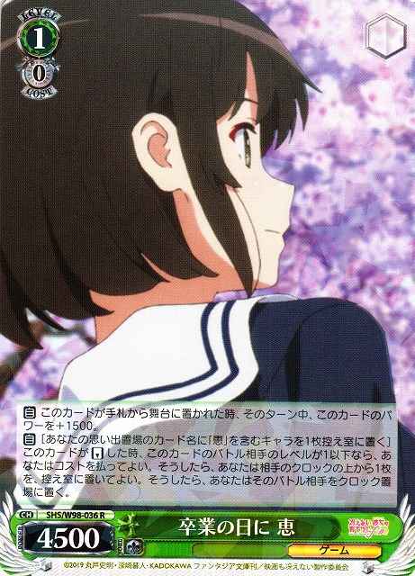 Weiss Schwarz SHS/W98-036 Megumi Day of Graduation R Saekano: How to Raise a Boring Girlfriend