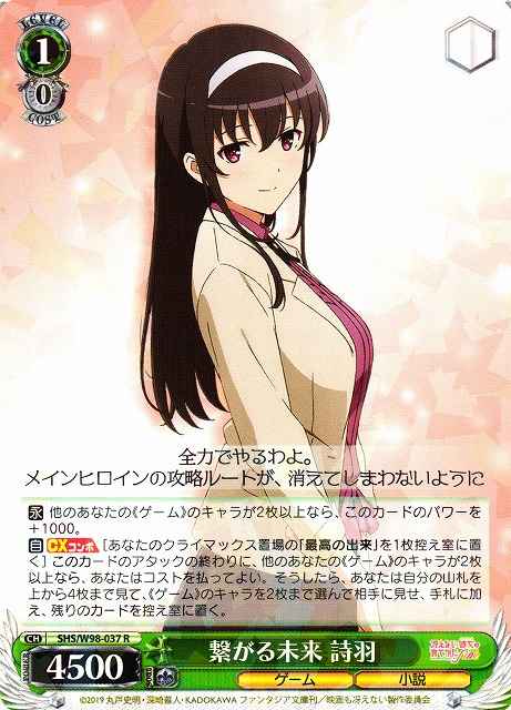 Weiss Schwarz SHS/W98-037 Utaha Connected Future R Saekano: How to Raise a Boring Girlfriend