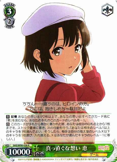 Weiss Schwarz SHS/W98-038 Megumi Straightforward Feelings R Saekano: How to Raise a Boring Girlfriend