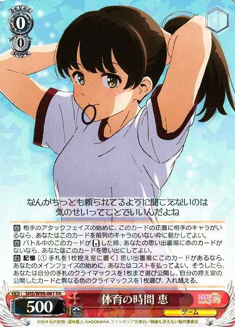 Weiss Schwarz SHS/W98-061 Megumi Physical Education Block RR Saekano: How to Raise a Boring Girlfriend