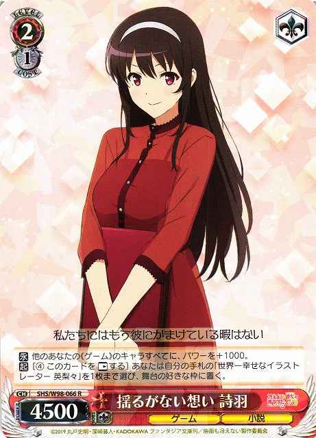 Weiss Schwarz SHS/W98-066 Utaha Unwavering Feelings R Saekano: How to Raise a Boring Girlfriend