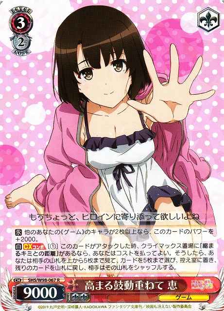 Weiss Schwarz SHS/W98-067 Megumi Repeating Heightened Thumping of the Heart R Saekano: How to Raise a Boring Girlfriend