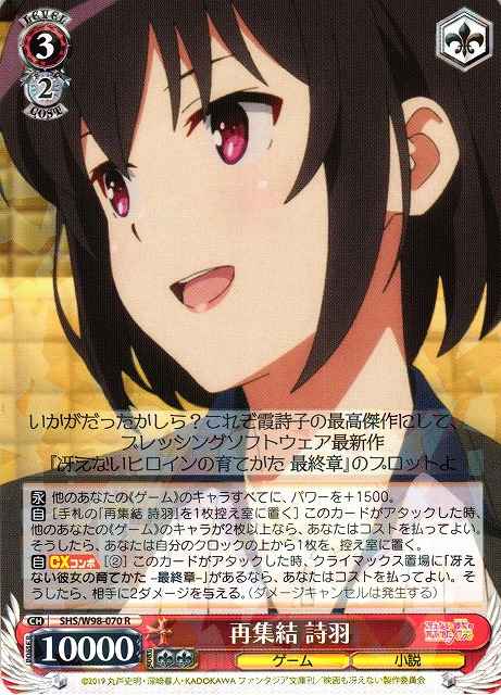 Weiss Schwarz SHS/W98-070 Utaha Reunited R Saekano: How to Raise a Boring Girlfriend