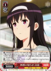 Weiss Schwarz SHS/W98-078 Utaha Troubled Notification C Saekano: How to Raise a Boring Girlfriend