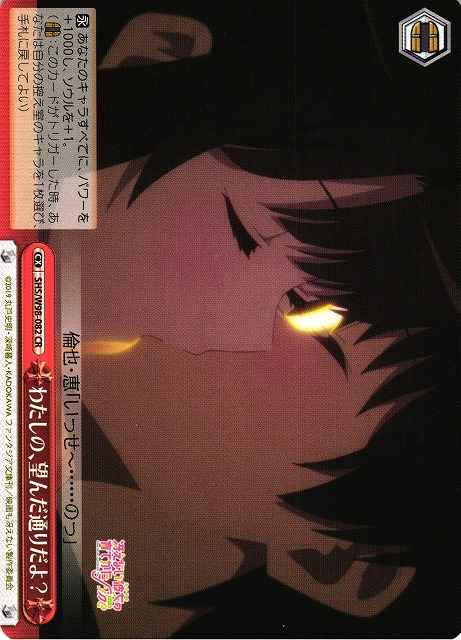 Weiss Schwarz SHS/W98-082 This Is as How I Wanted You Know CR Saekano: How to Raise a Boring Girlfriend